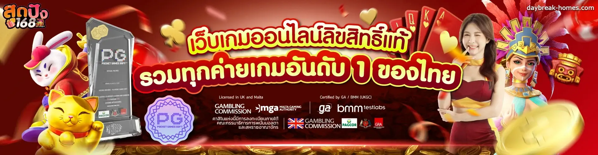 สุดปัง 168